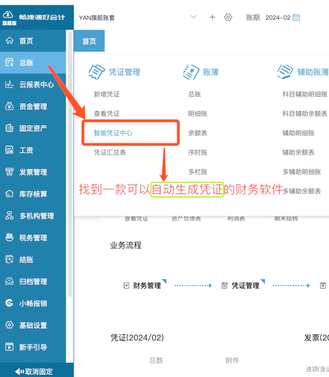 excel自动生成凭证编号