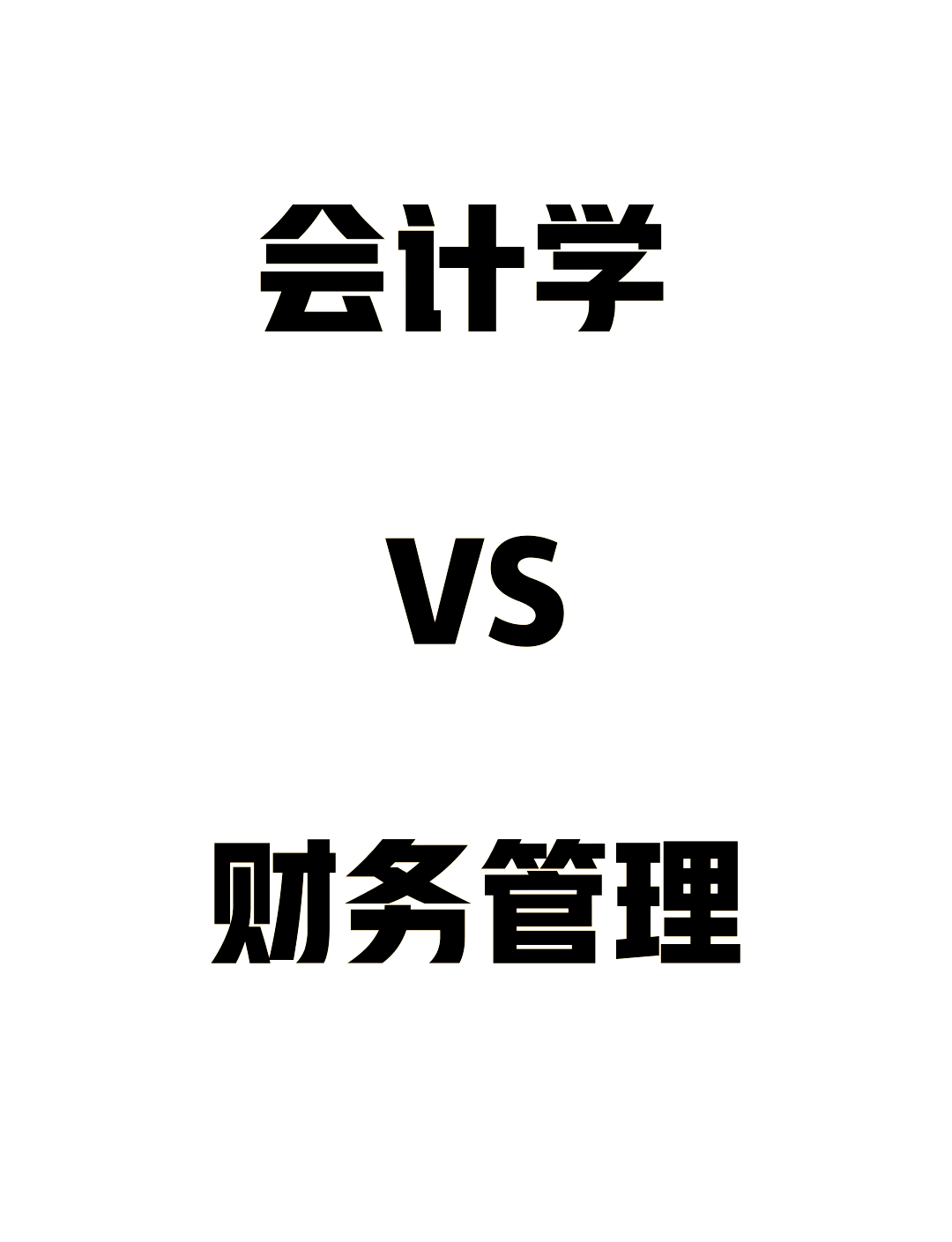 财务管理与小企业管理的简单介绍 财务

管理与小企业管理的简单

先容
（财务和企业管理） 企业管理