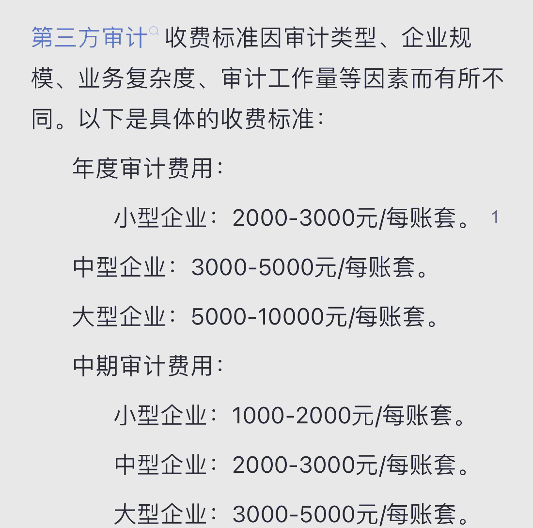 审计收费标准2021文件