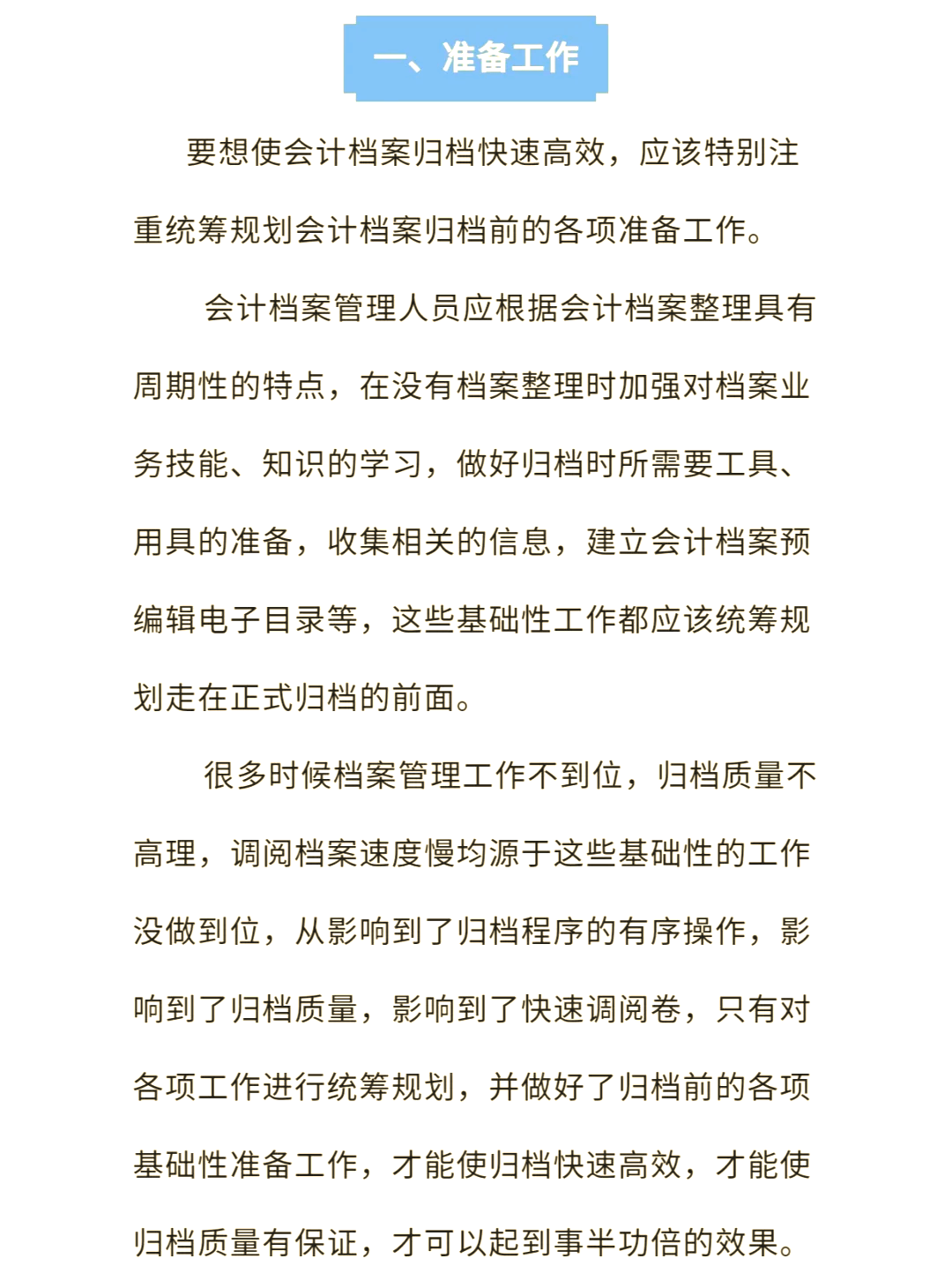 会计档案归档详细步骤