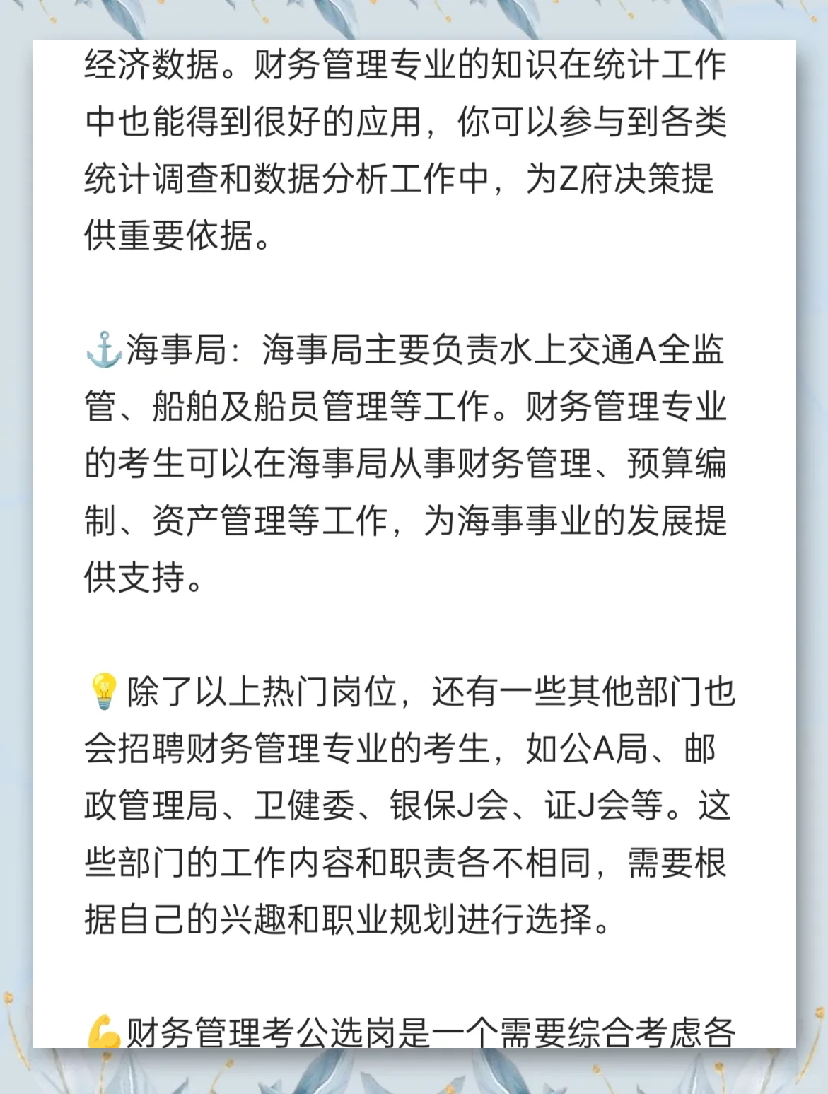 财会专业考公务员优势(财会类的公务员考试考什么科目)