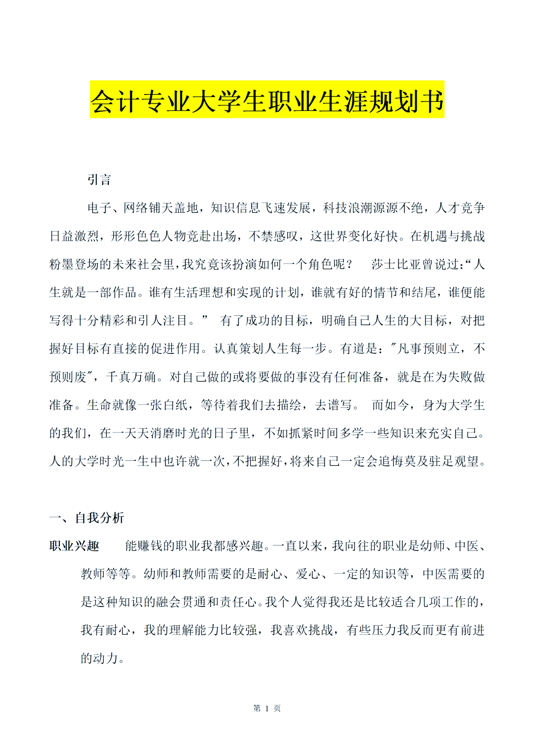 财务职业生涯目标(财务职业生涯目标是什么)