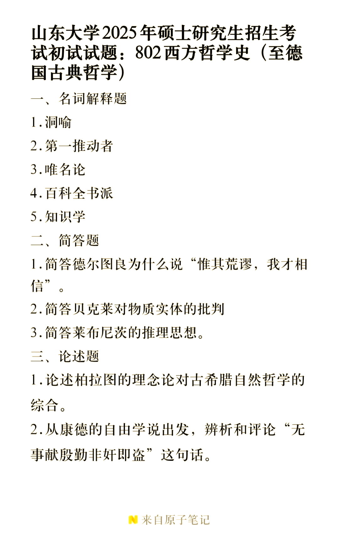 哲学属于(哲学属于文科还是理科专业)