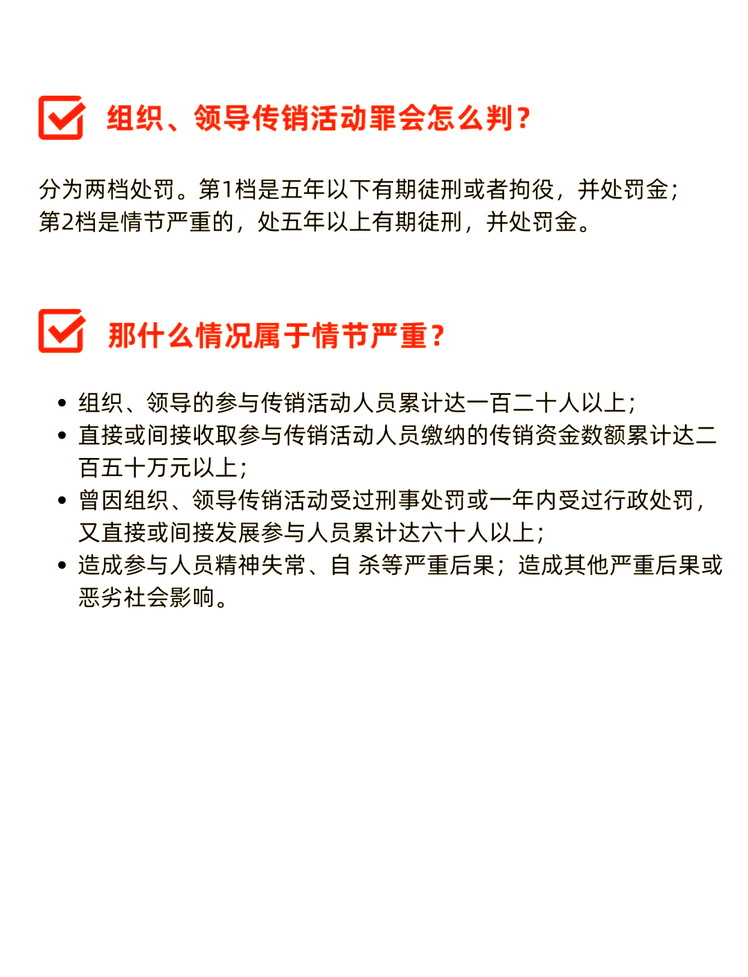 组织领导传销活动罪受害人