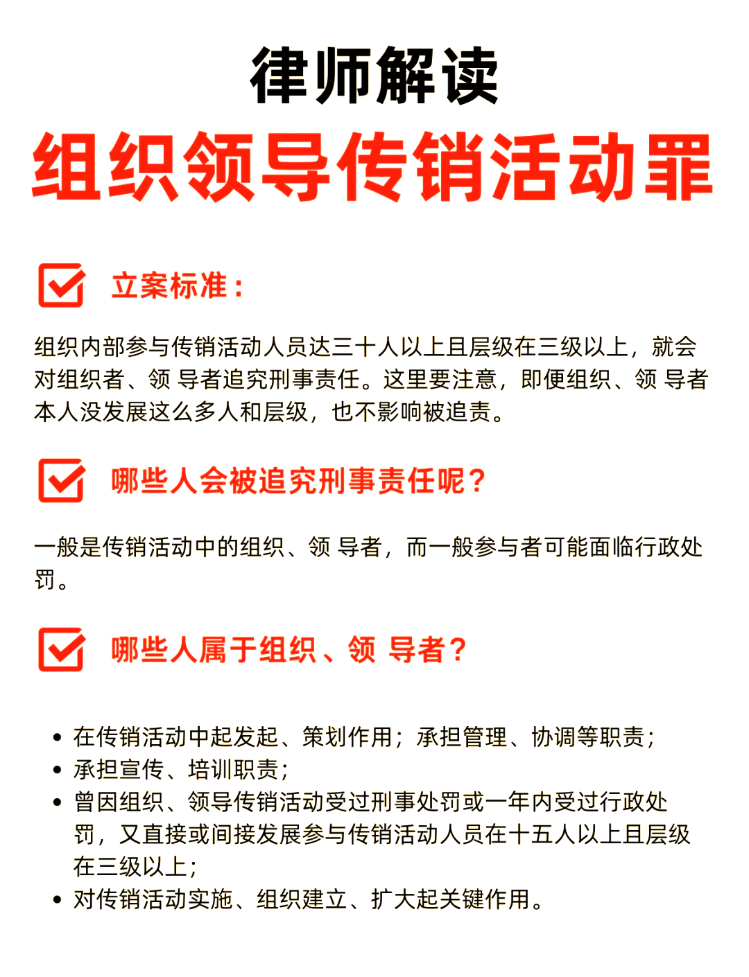 传销从犯一般怎么判刑