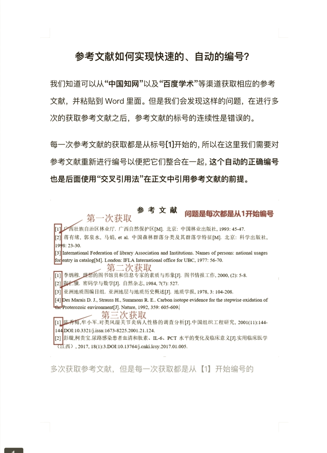 参考文献编号怎么生成