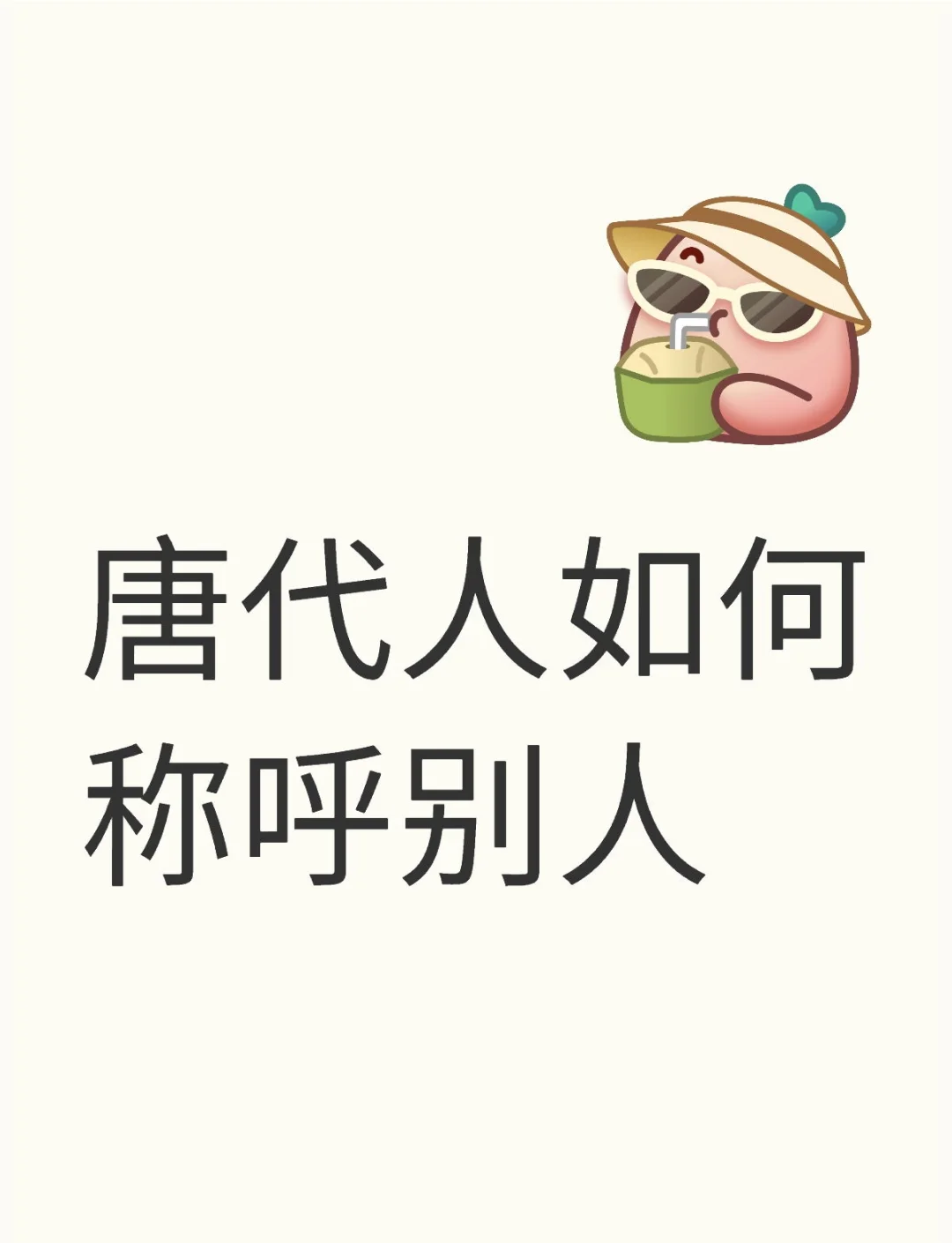 古人称贱内是什么意思(贱内对应的称呼是什么意思)