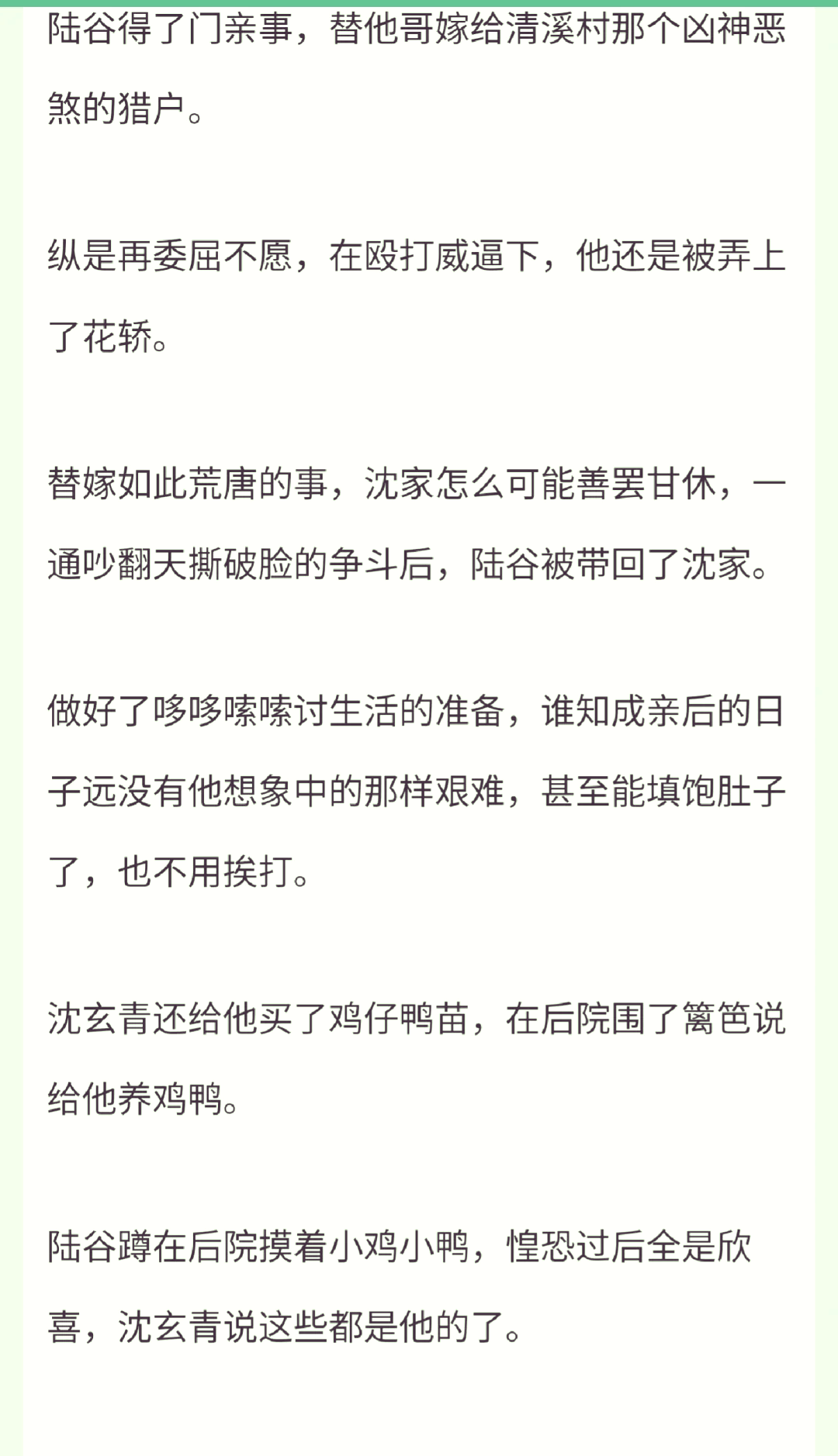 男主是猎户住在深山种田文