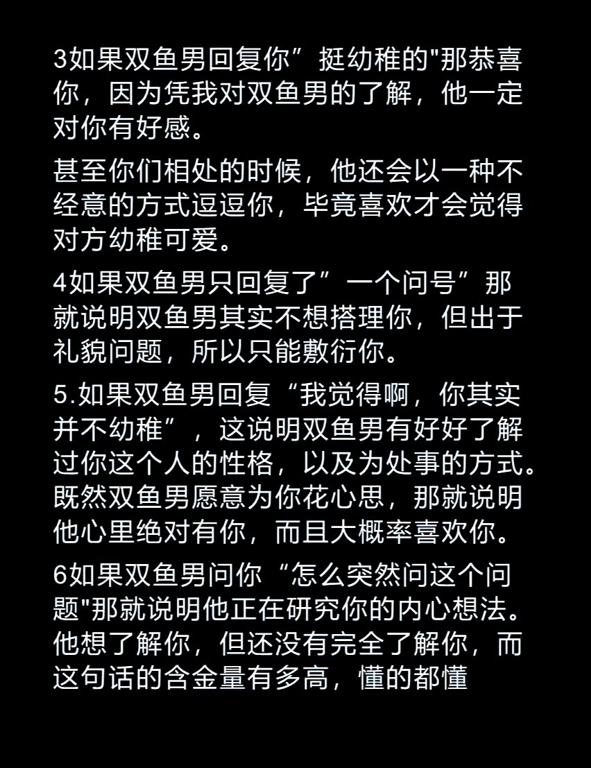双鱼男暗恋你的小动作