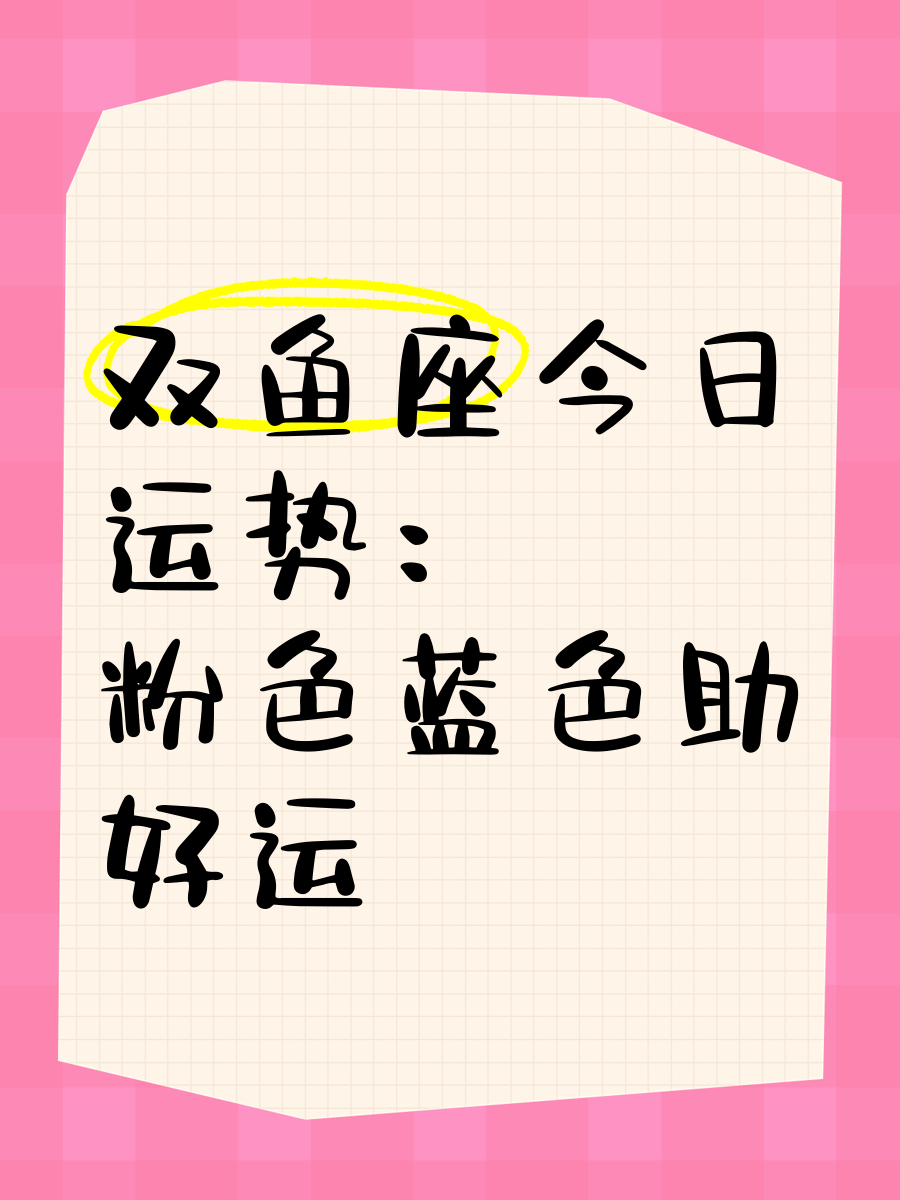 生肖猪双鱼座今日运势女生(属猪双鱼座2021每月运势)