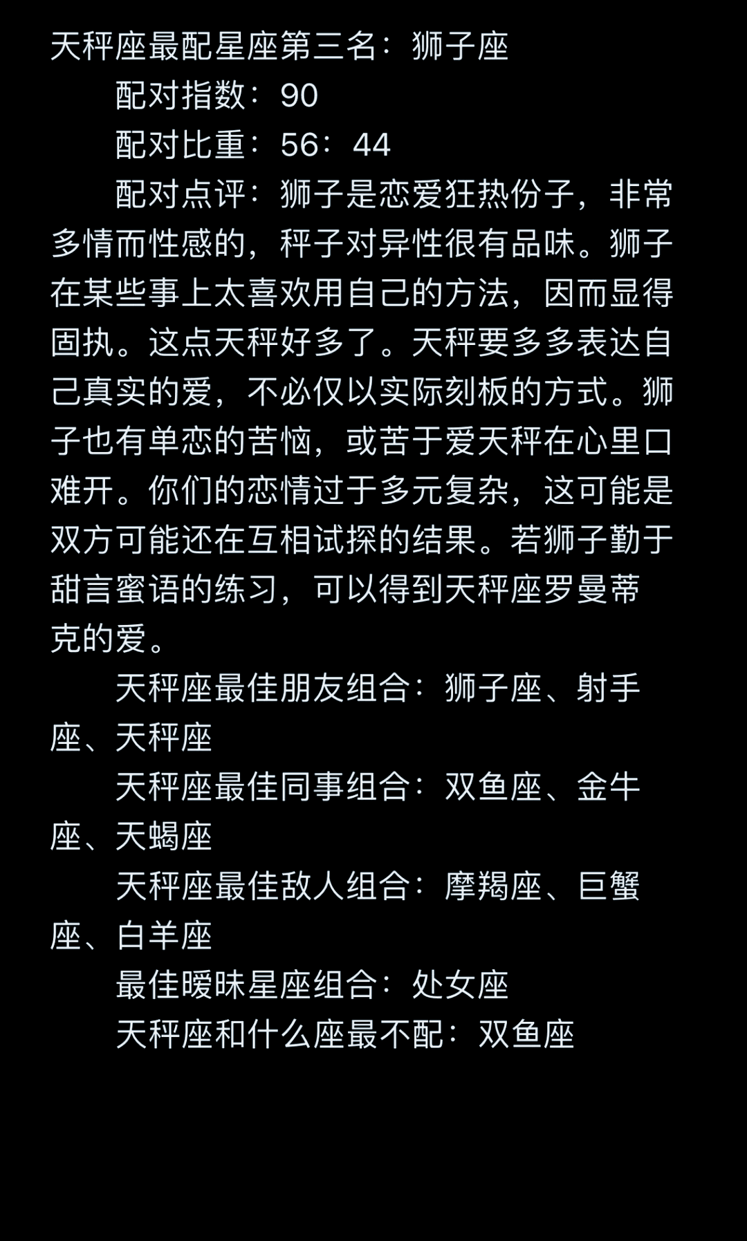 双鱼座和天秤座可以交朋友吗(双鱼座男和天秤座女配对指数)