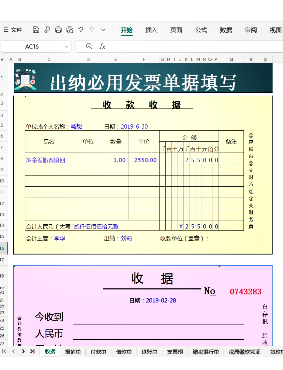 开票清单明细表