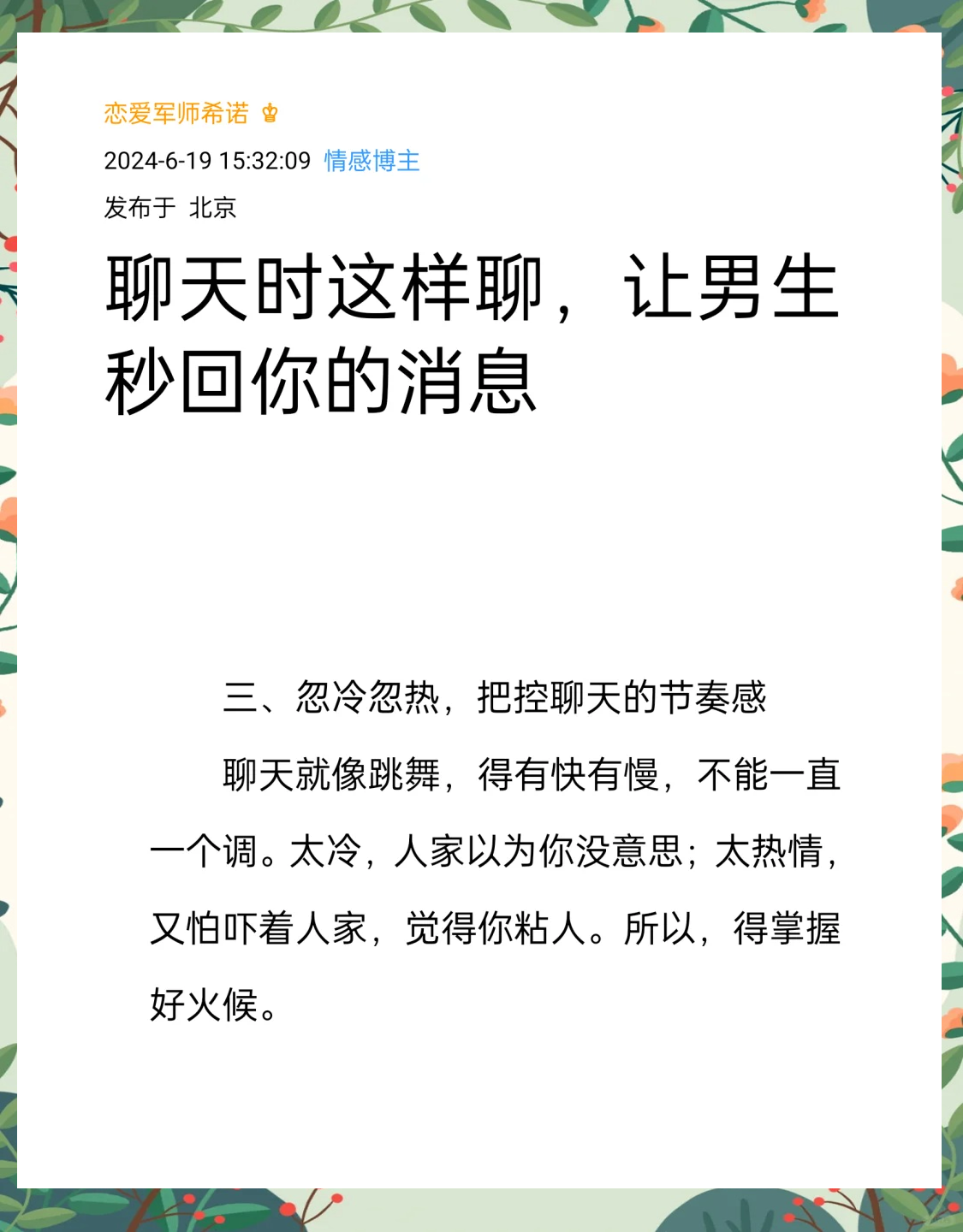 让男人秒回你信息的绝招
