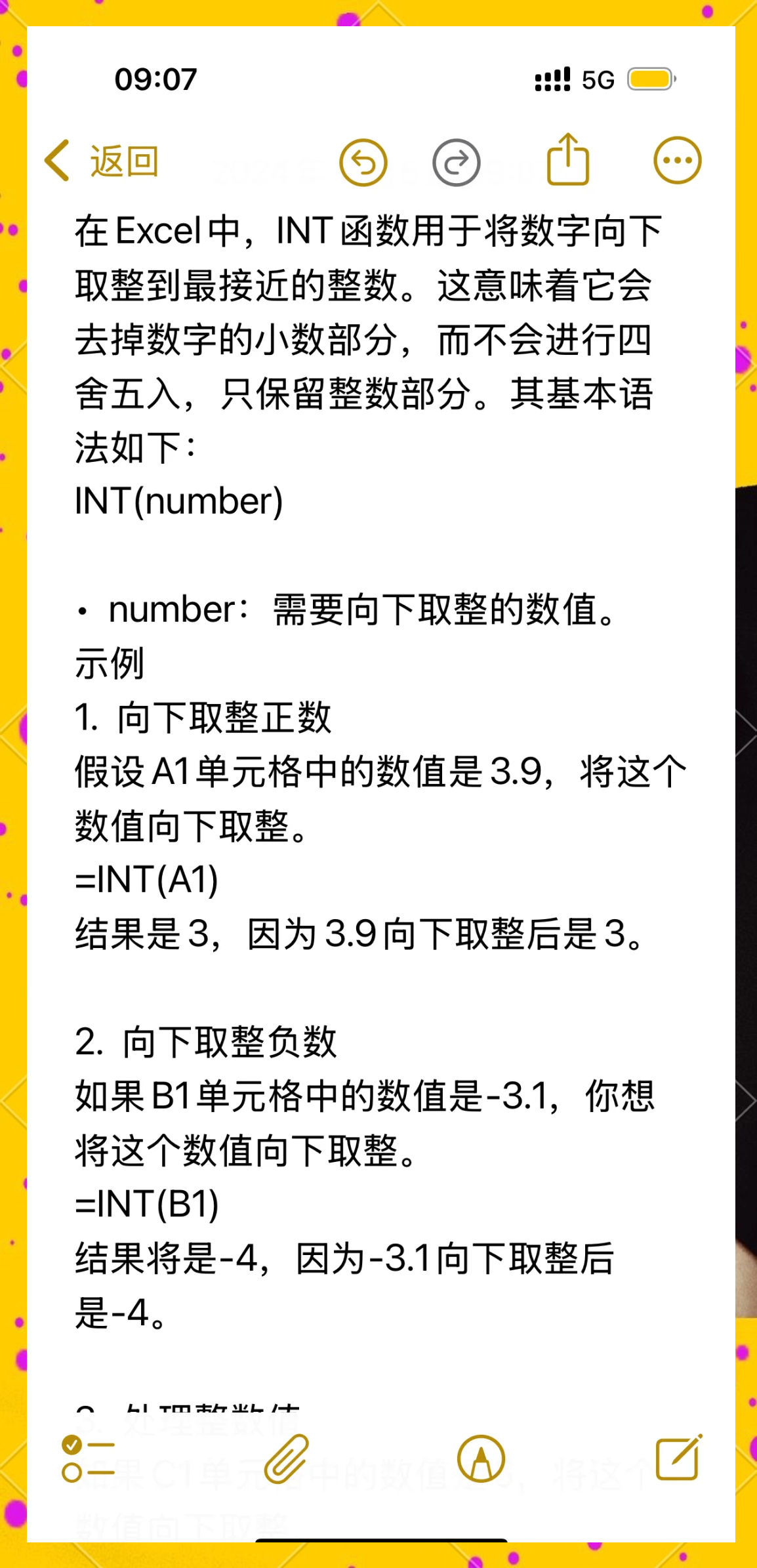 excel中int是什么函数