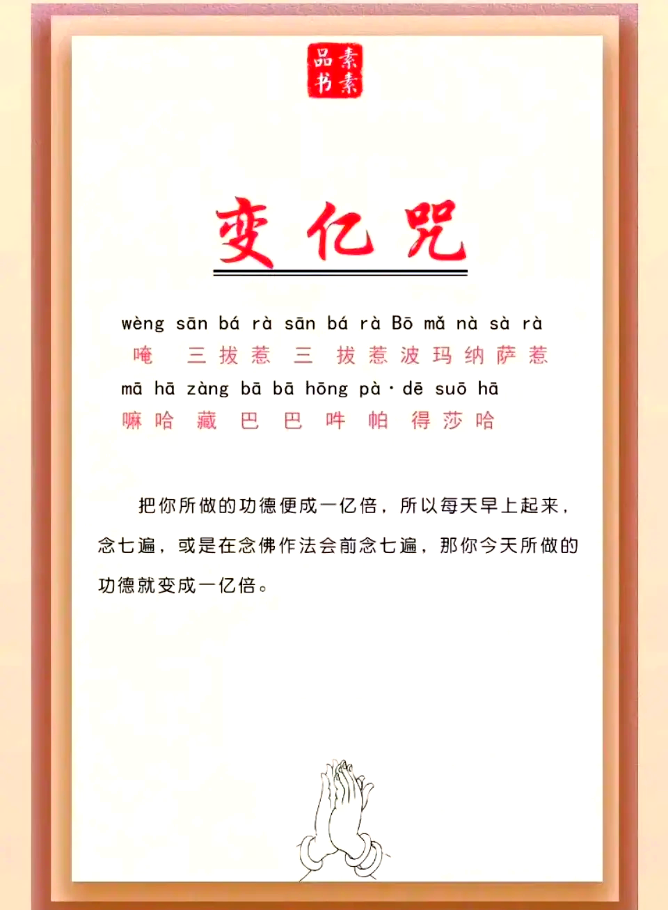 穿越回到过去的咒语