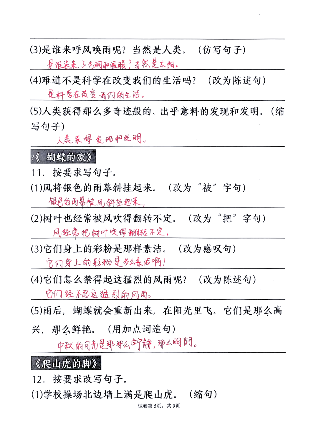 
句型转换不再愁！3-4年级答题技巧，直接用