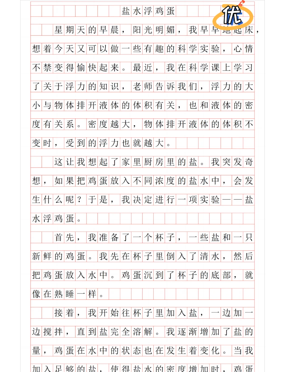 四年级科学浮力实验报告模板(小学四年级科学浮力实验报告单)