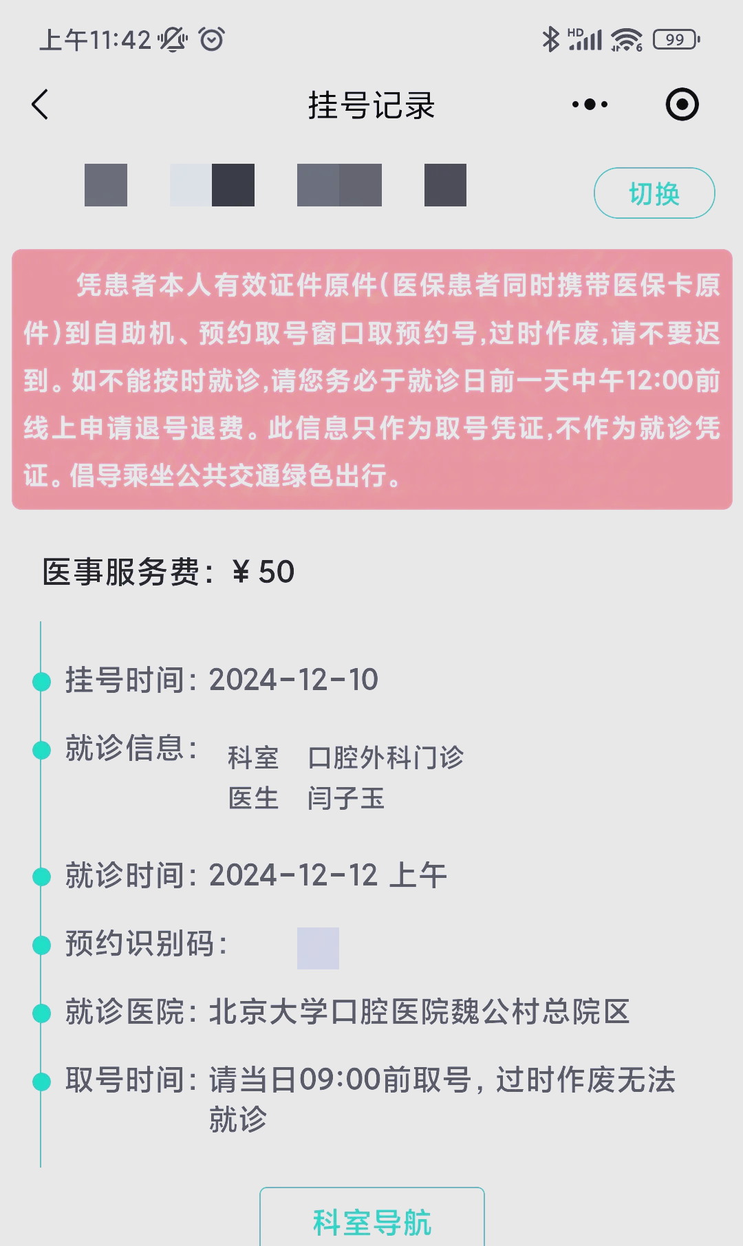 關(guān)于北京大學(xué)口腔醫(yī)院院士介紹(今天/掛號(hào)資訊)的信息