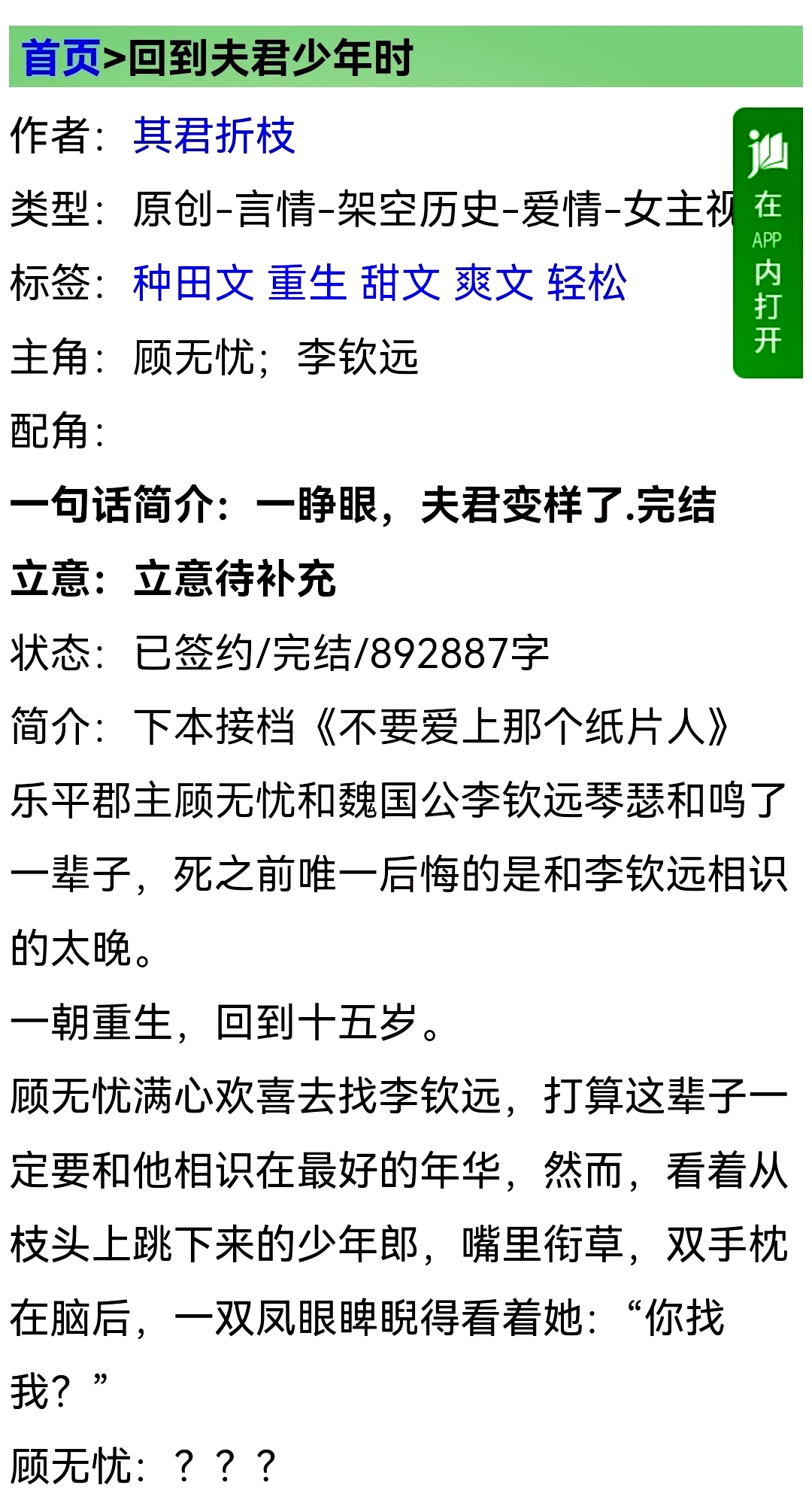 重生之我是纨绔富二代小说