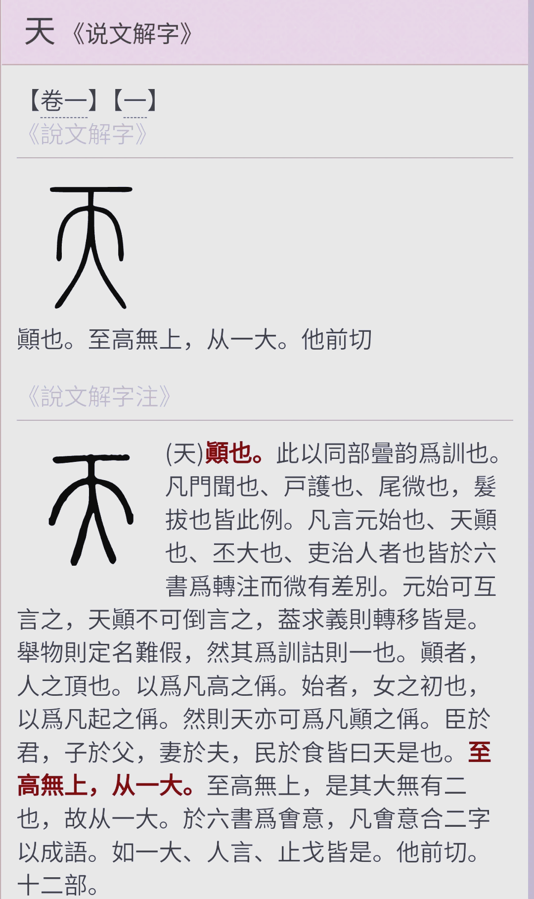 纯古文字视频下载网站_古文字幕