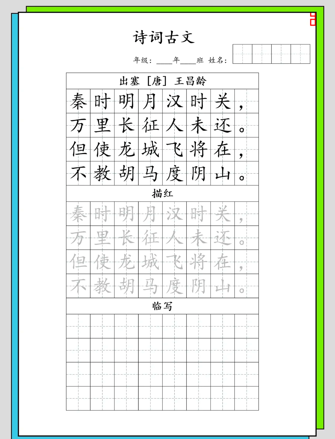 包含字帖推荐（小学生语文规范书写）的词条