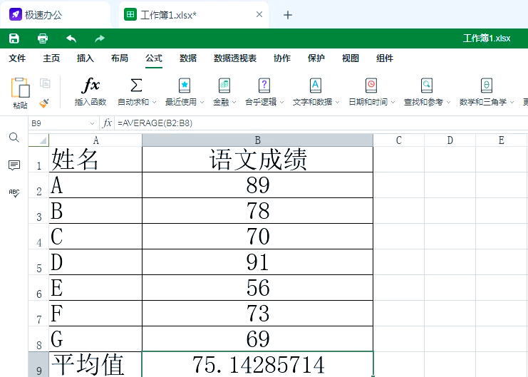 excel统一数字位数