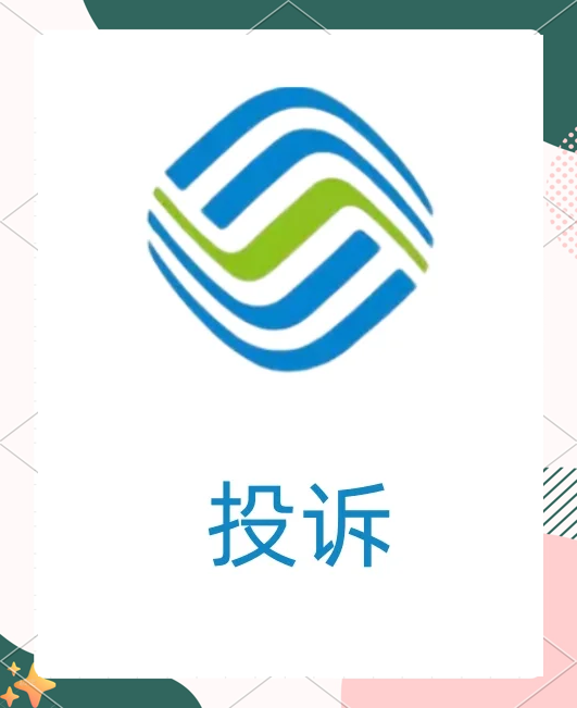 百度投诉中心人工电话=百度投诉电话人工服务总部电话