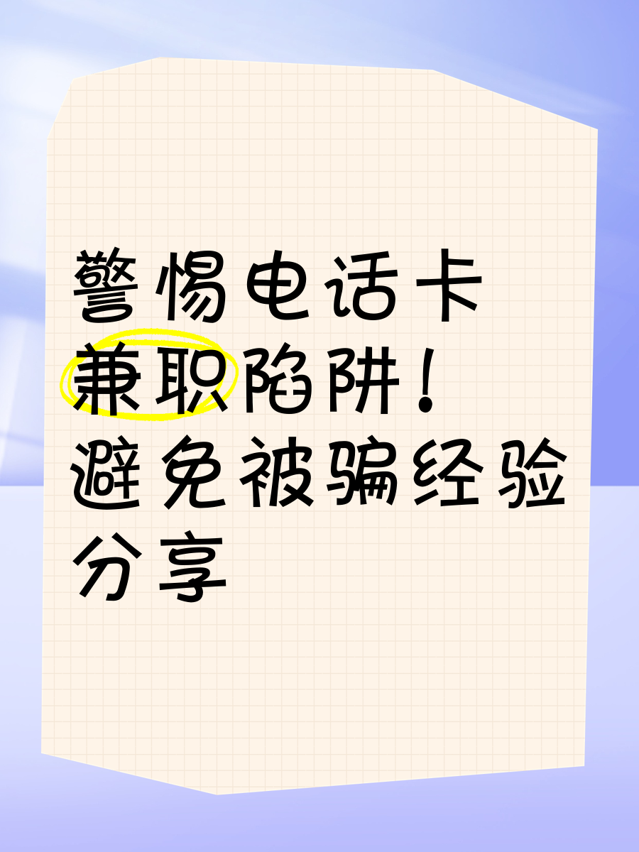 做兼职要带银行卡正常吗找兼职须知