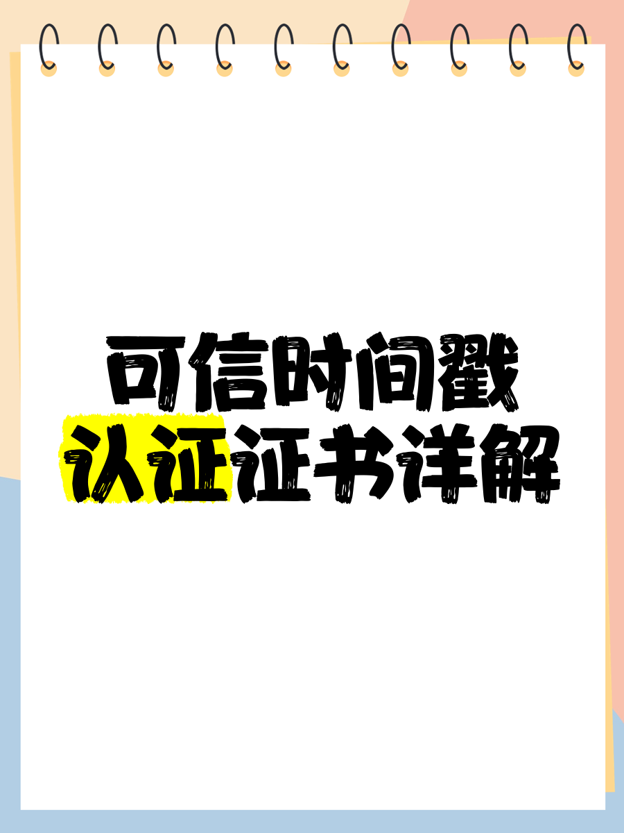 时间戳，时间戳服务中心