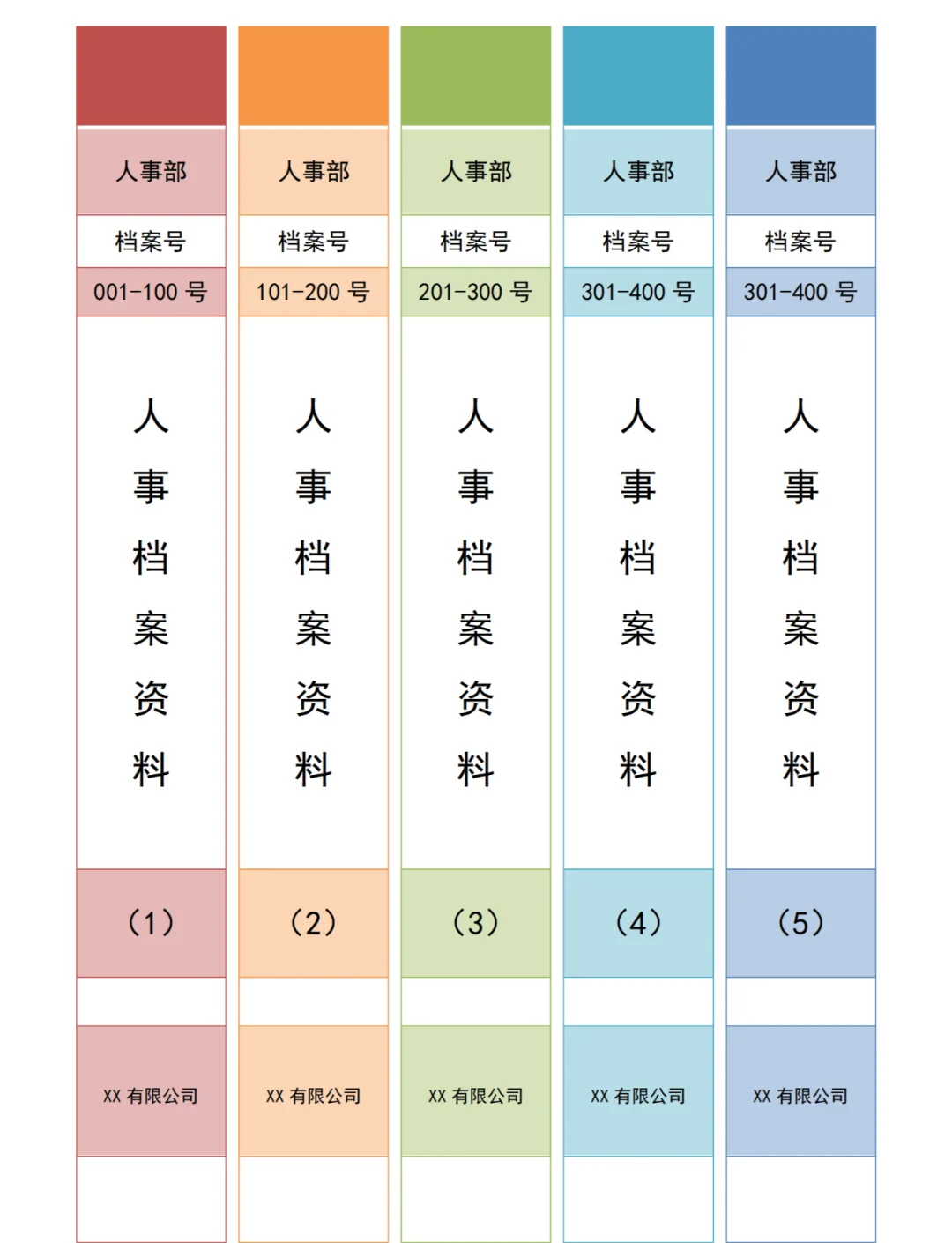 档案盒上的标签模板