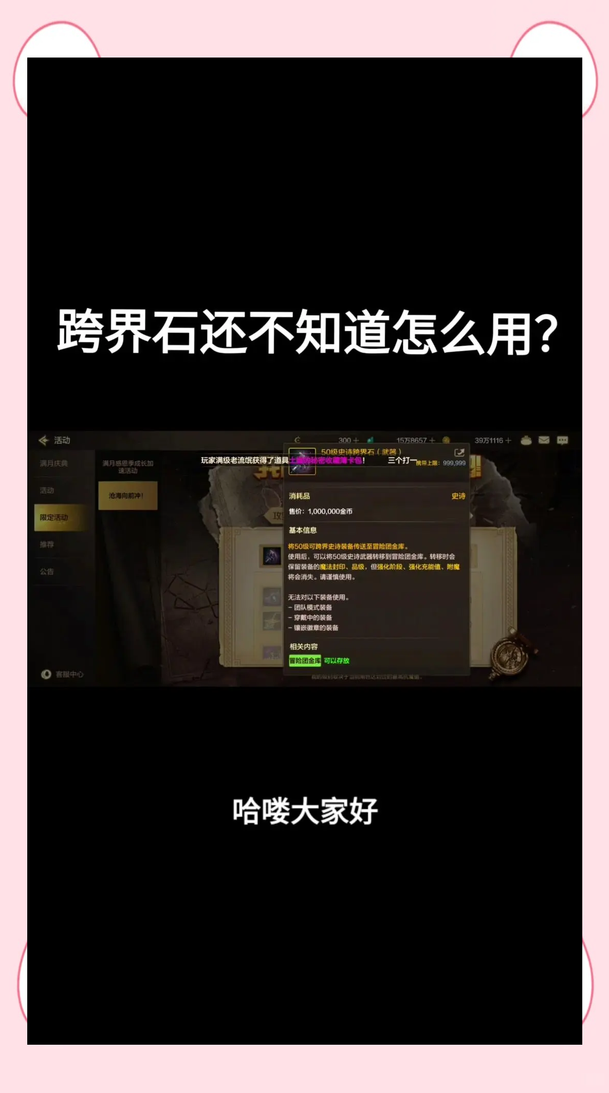 跨界石的必要性