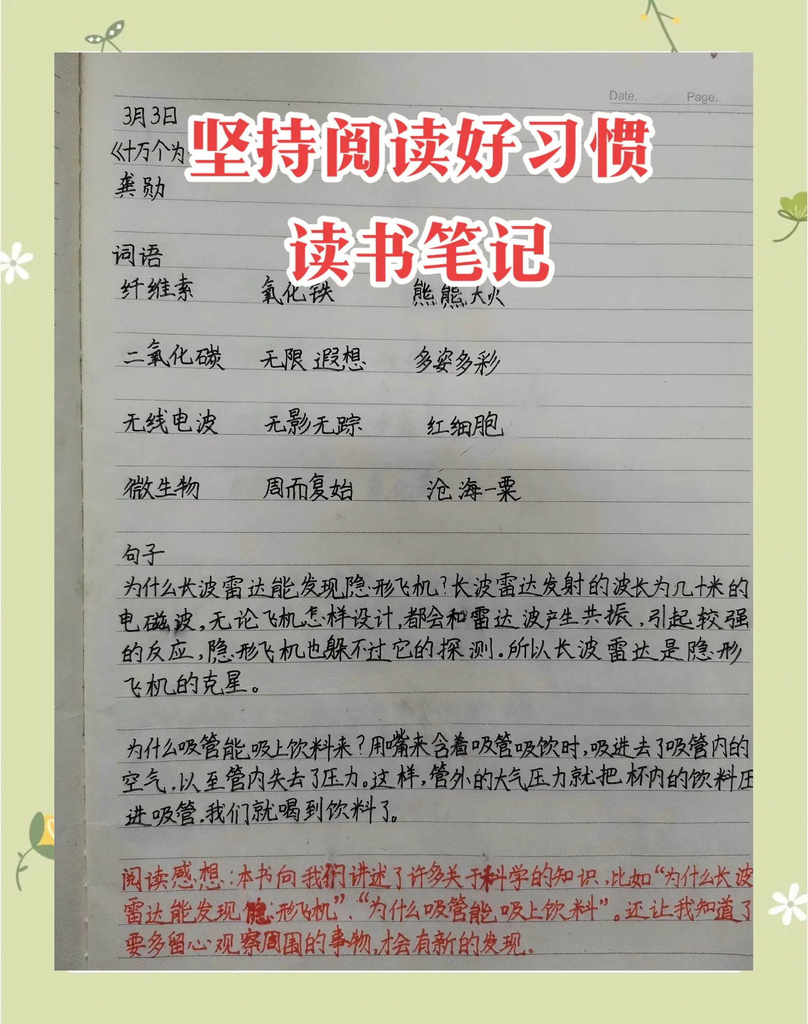 十万个为什么读书笔记 十万个为什么读书笔记
