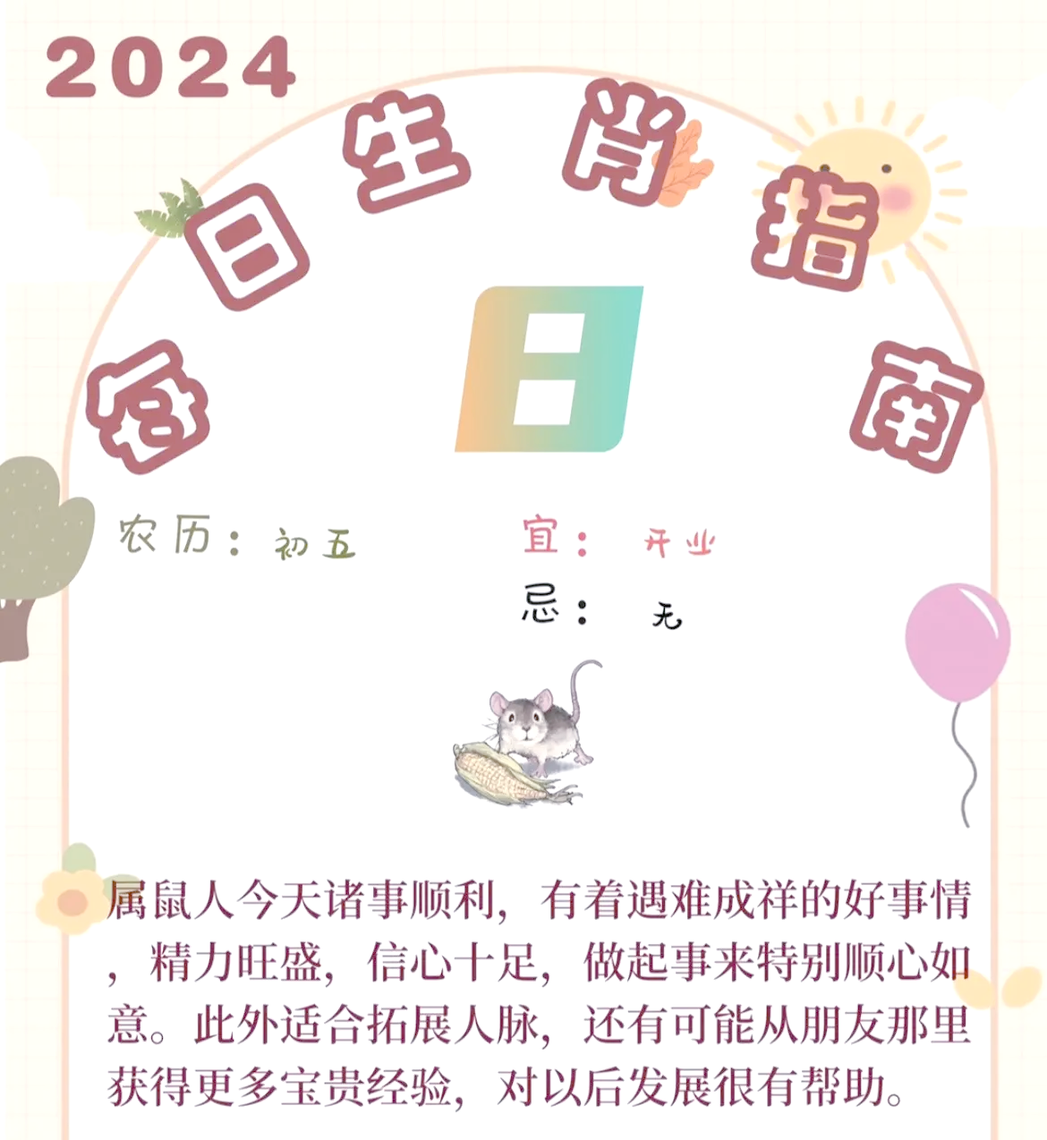 十二生肖今天运势如何一一(十二生肖今天运势排行)