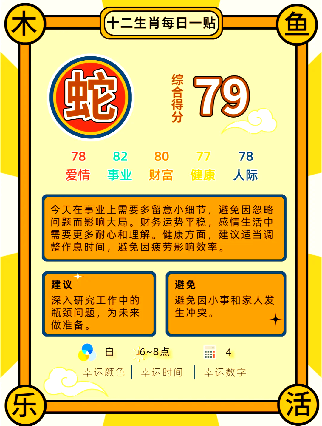 十二生肖蛇女今日运势(生肖蛇女今天)