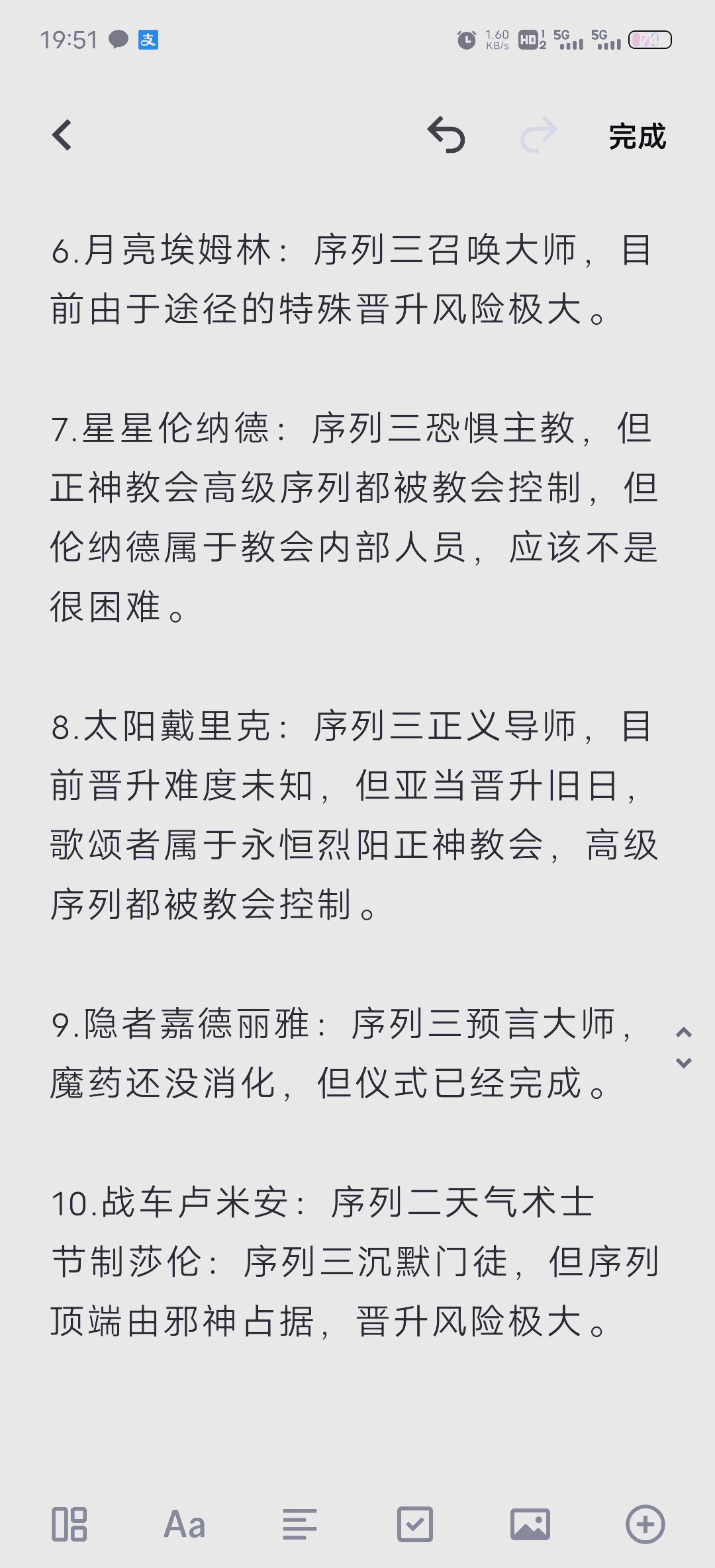 塔罗会成员最终实力