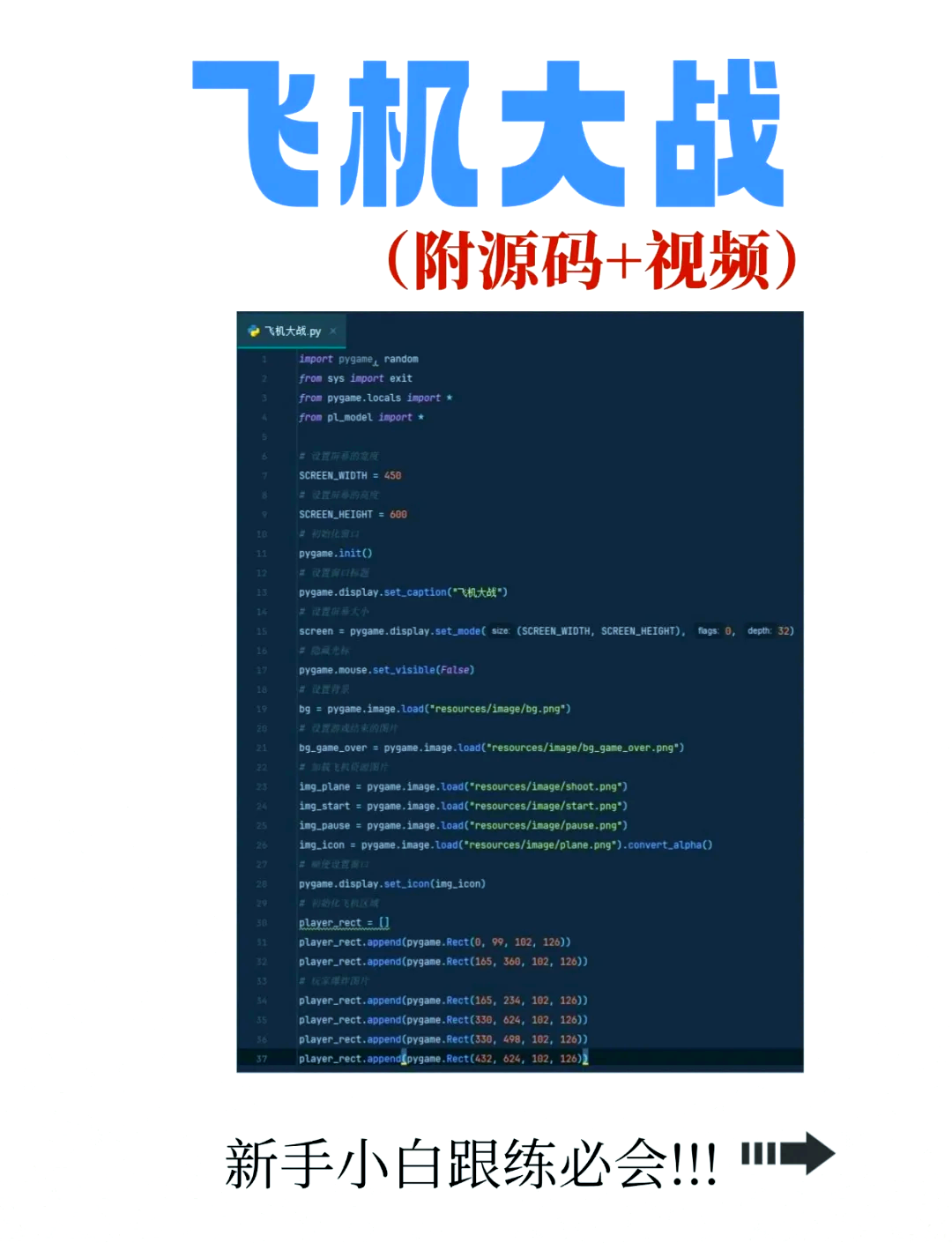 python写的大型游戏