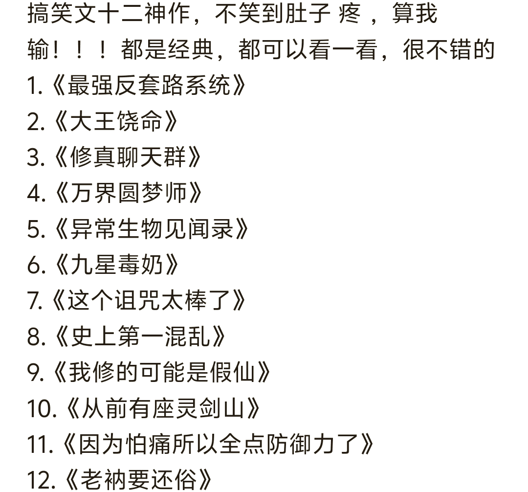 主角无耻搞笑修仙小说排行榜