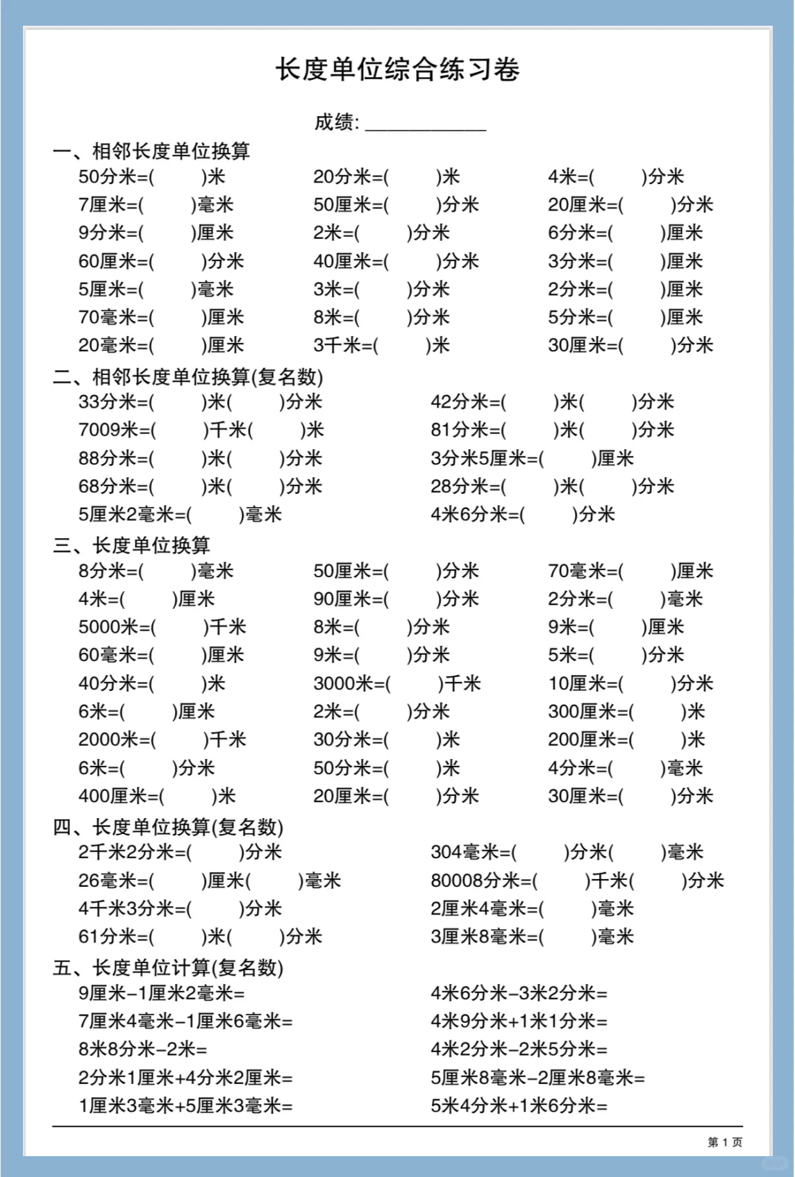 长度单位换算表mm