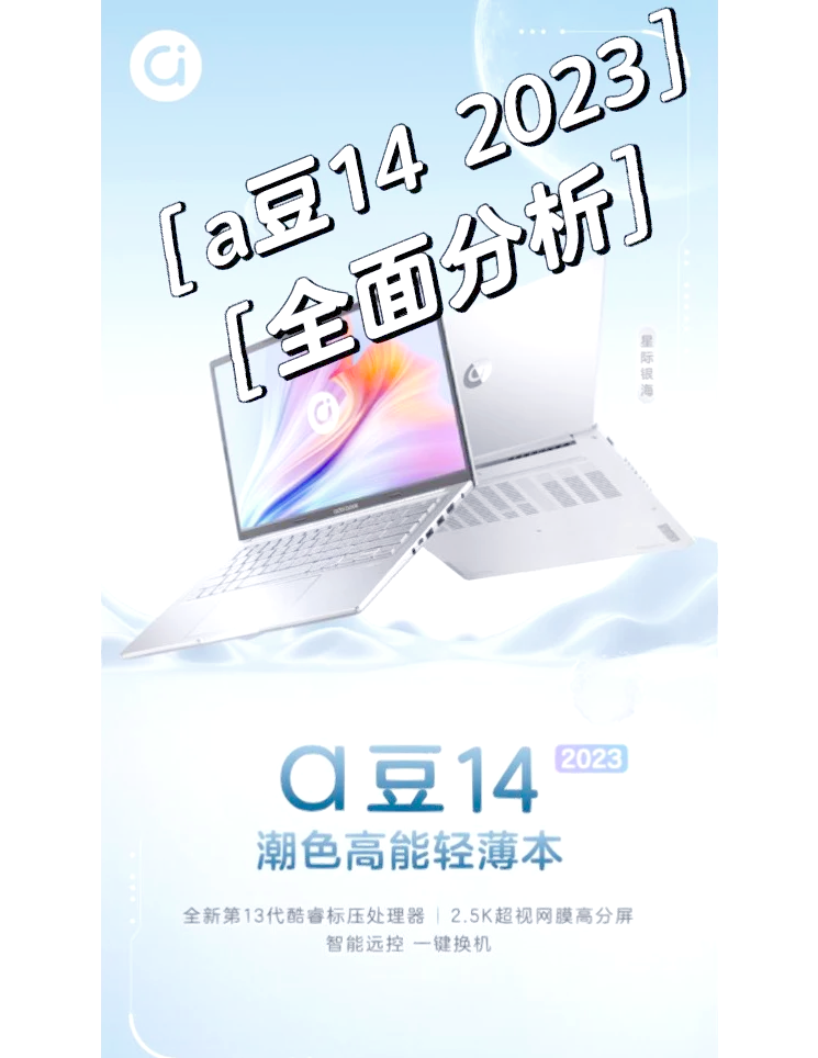 华硕a豆142023款参数