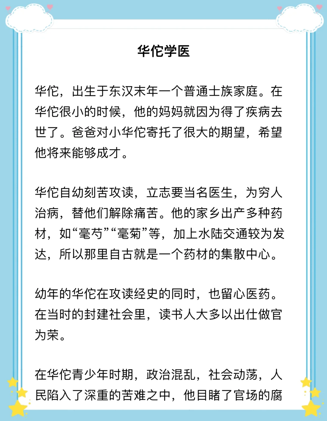 男主姓华的医学小说