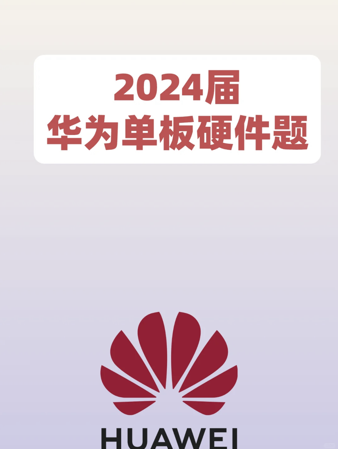 华为财经金融专业笔试题的简单介绍 华为财经金融专业笔试题的简单

先容
（华为财经类笔试题） 金融财经