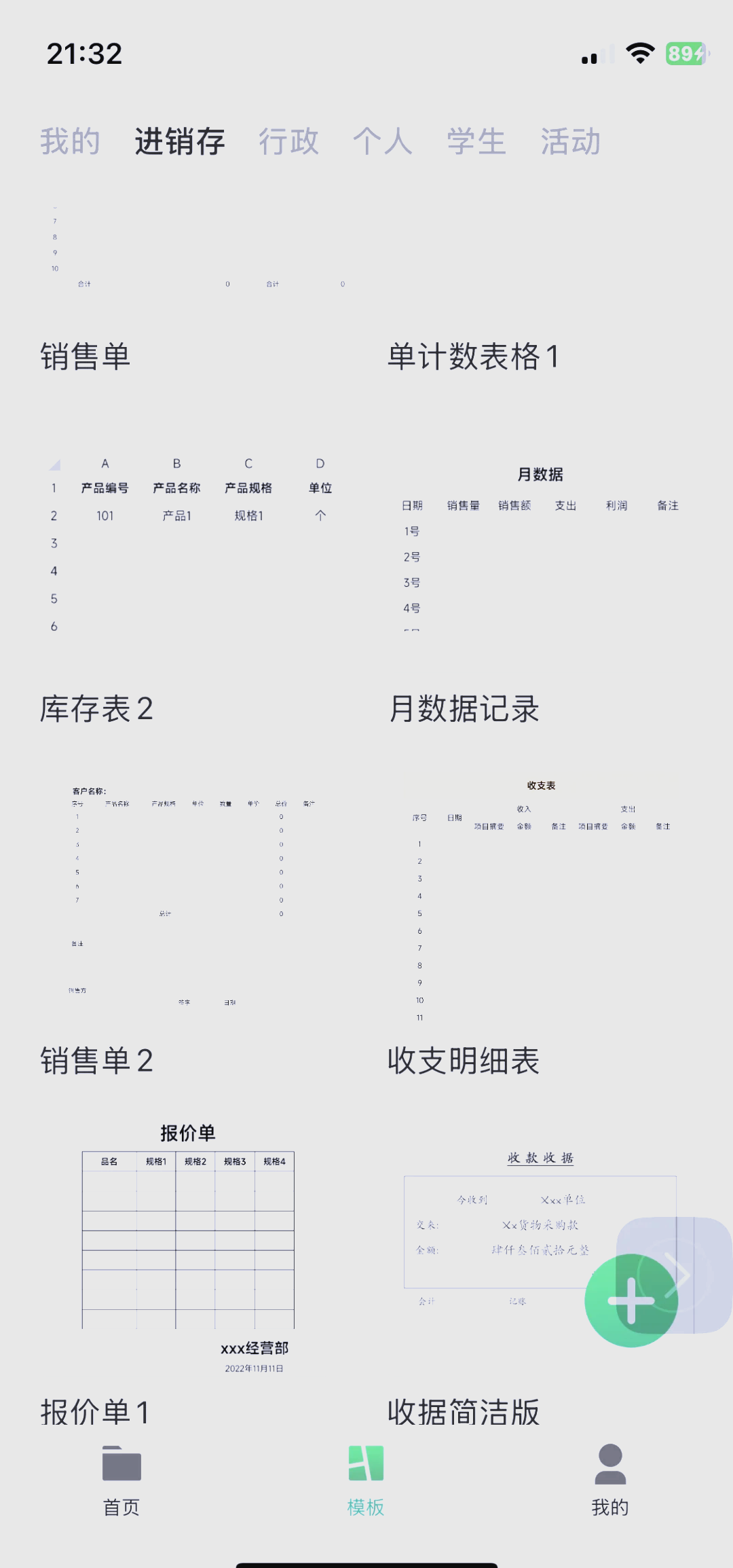 自动生成表格软件app