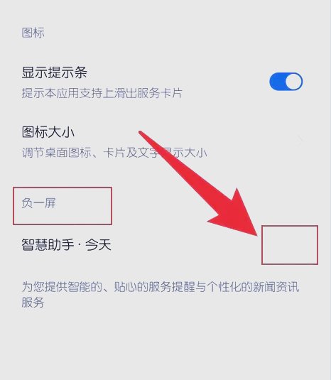 负一屏的发现如何关闭(负一屏智能设备怎么关闭)