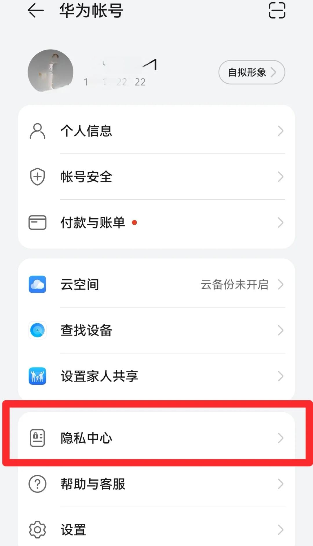 华为平板电脑资讯怎么关闭广告推送(华为平板电脑资讯怎么关闭广告推送功能)