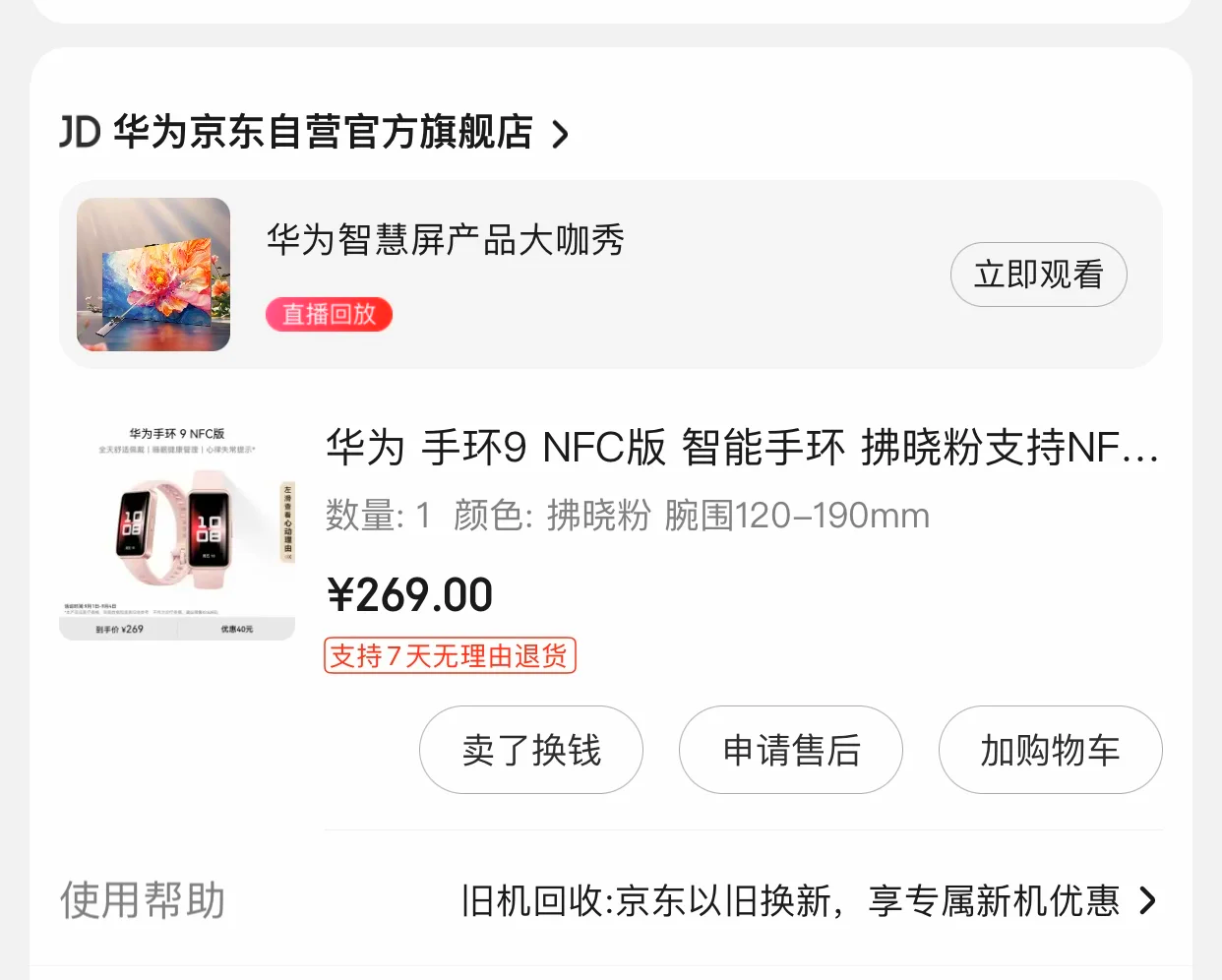 华为手环下载什么软件(华为手环下载什么app)