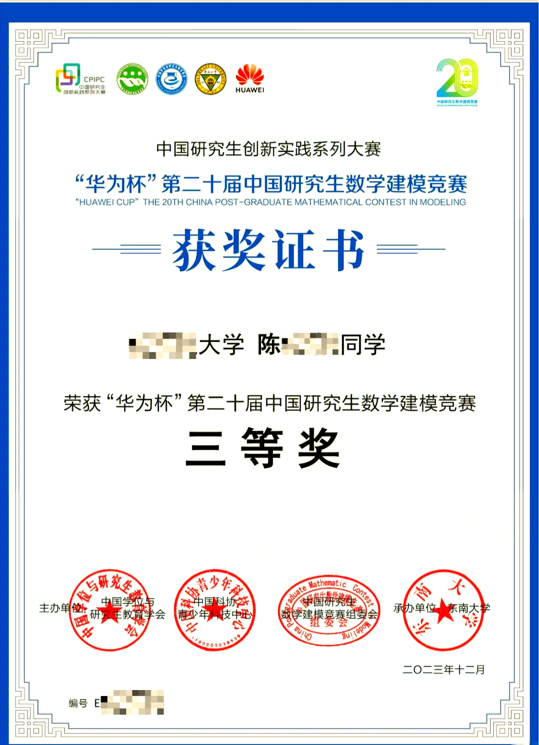 华为杯数学建模证书去哪领