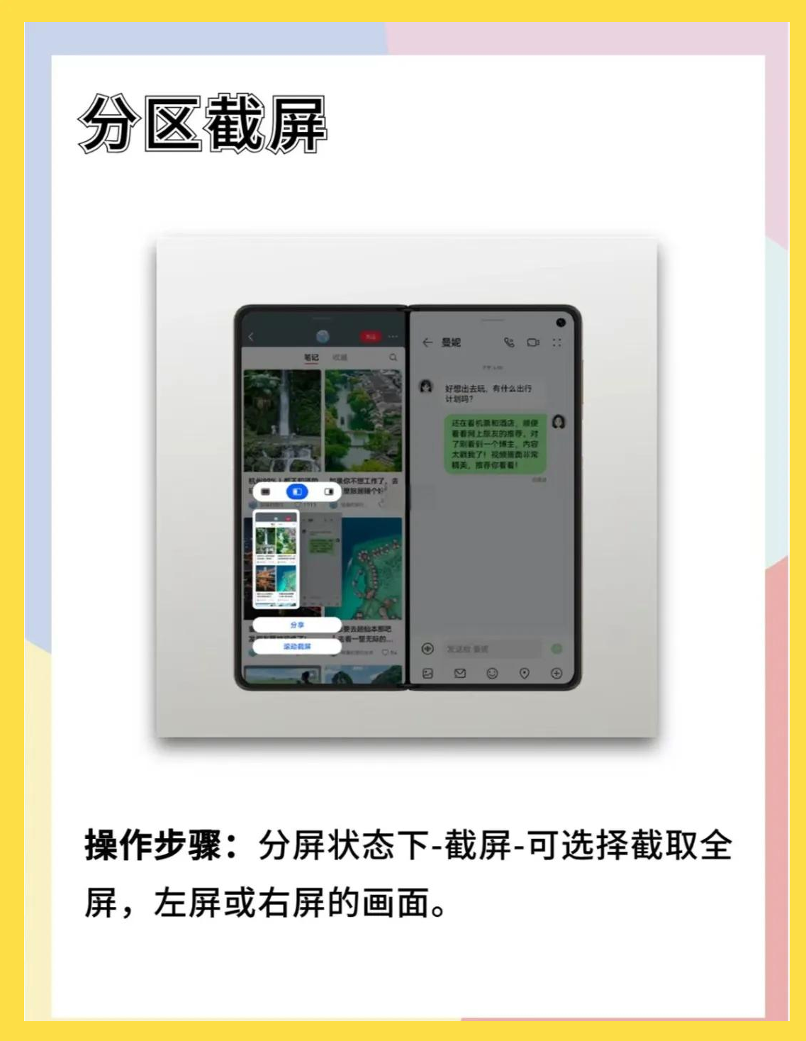 关于学习通小窗分屏的信息