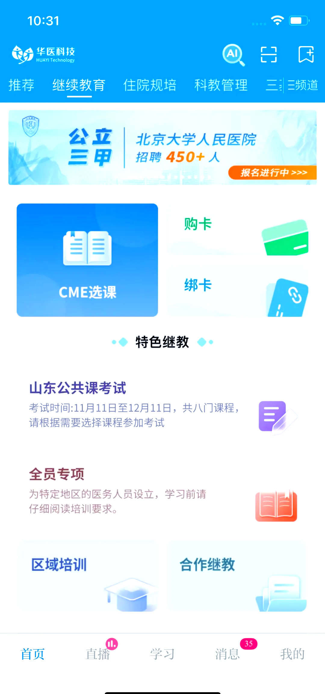 华医网刷课公众号(华医网刷学分几天能查到)