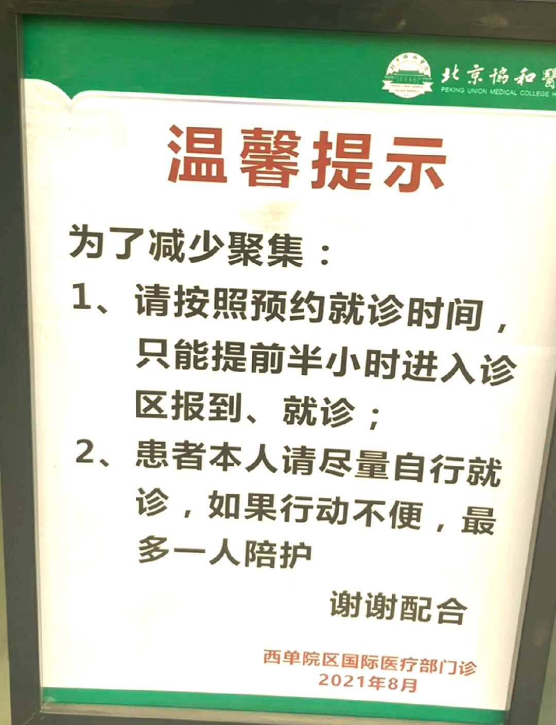 关于北京302医院、协助就诊，就诊引导跑腿挂号，提高您的就医效率的信息