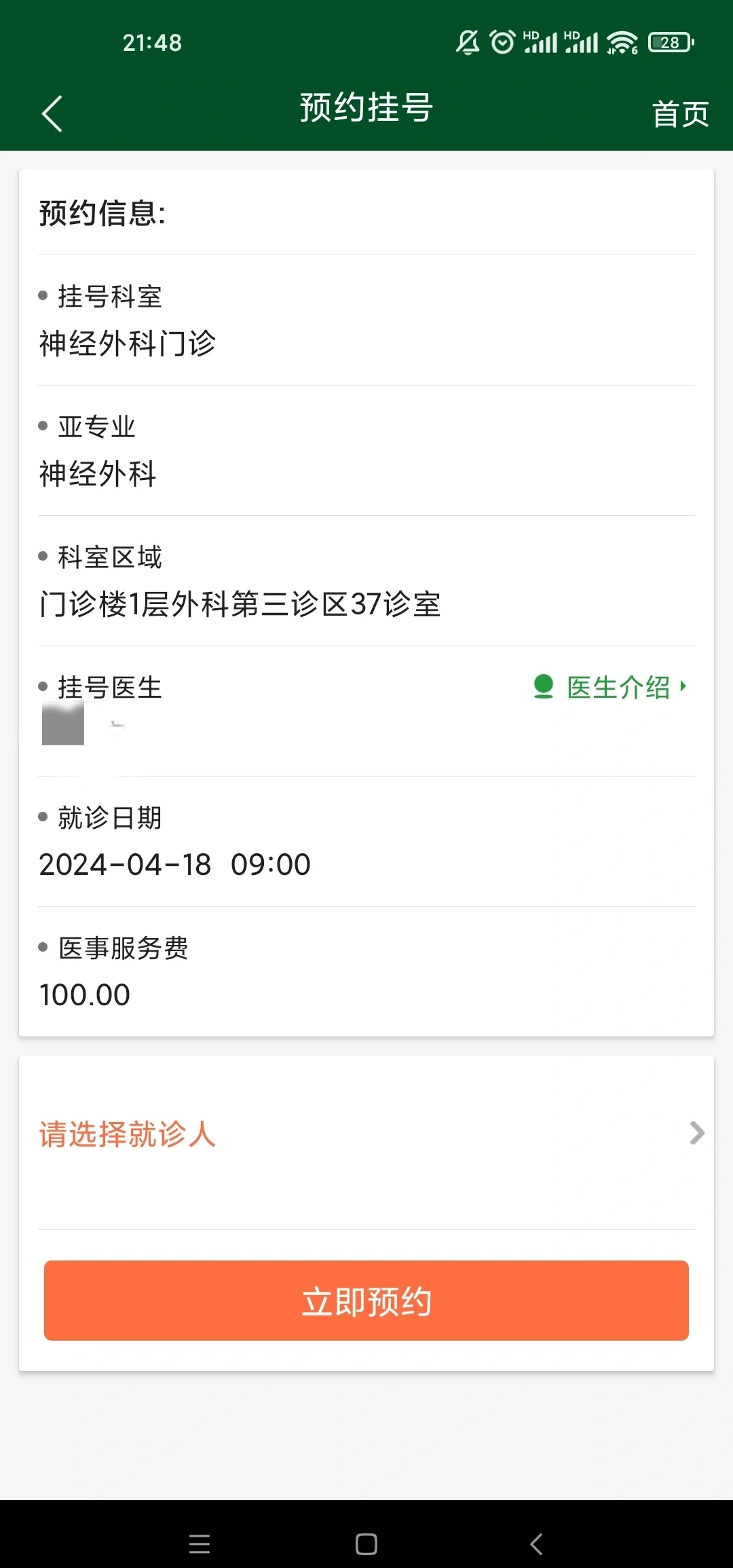 協和醫院